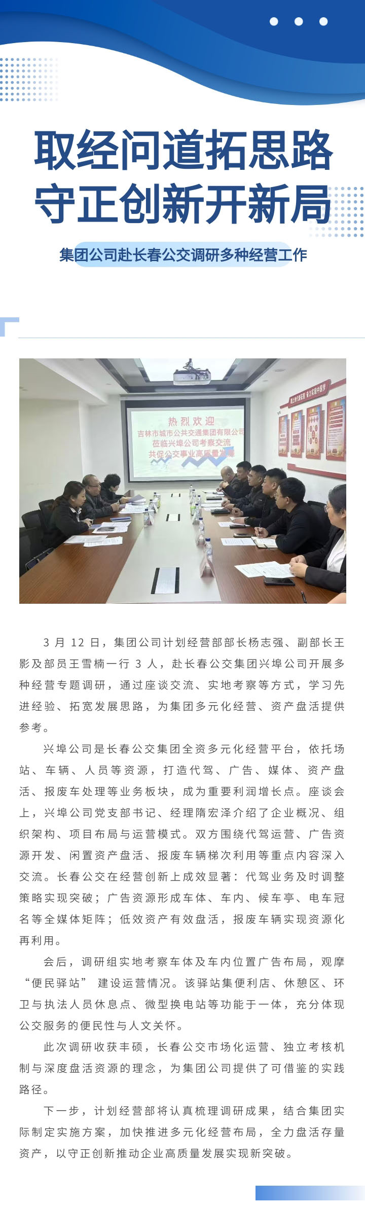 取經問道拓思路  守正創新開新局.jpg